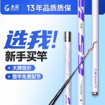 杰诺鱼竿手竿钓鱼竿轻量大物鱼杆碳素鲫鱼竿台钓黑坑鲢鳙综合手杆
