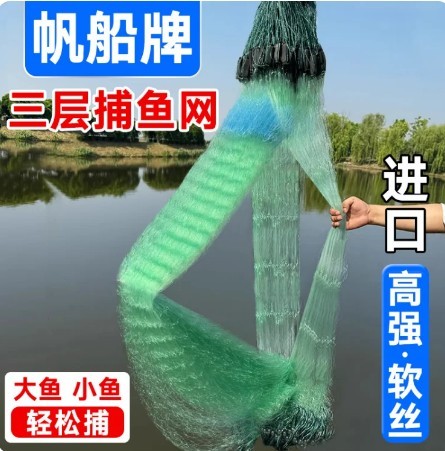 帆船牌渔网粘网三层沉网浮网大漂软丝网捕鱼网沾大鱼鲢鳙鲫鱼5指6